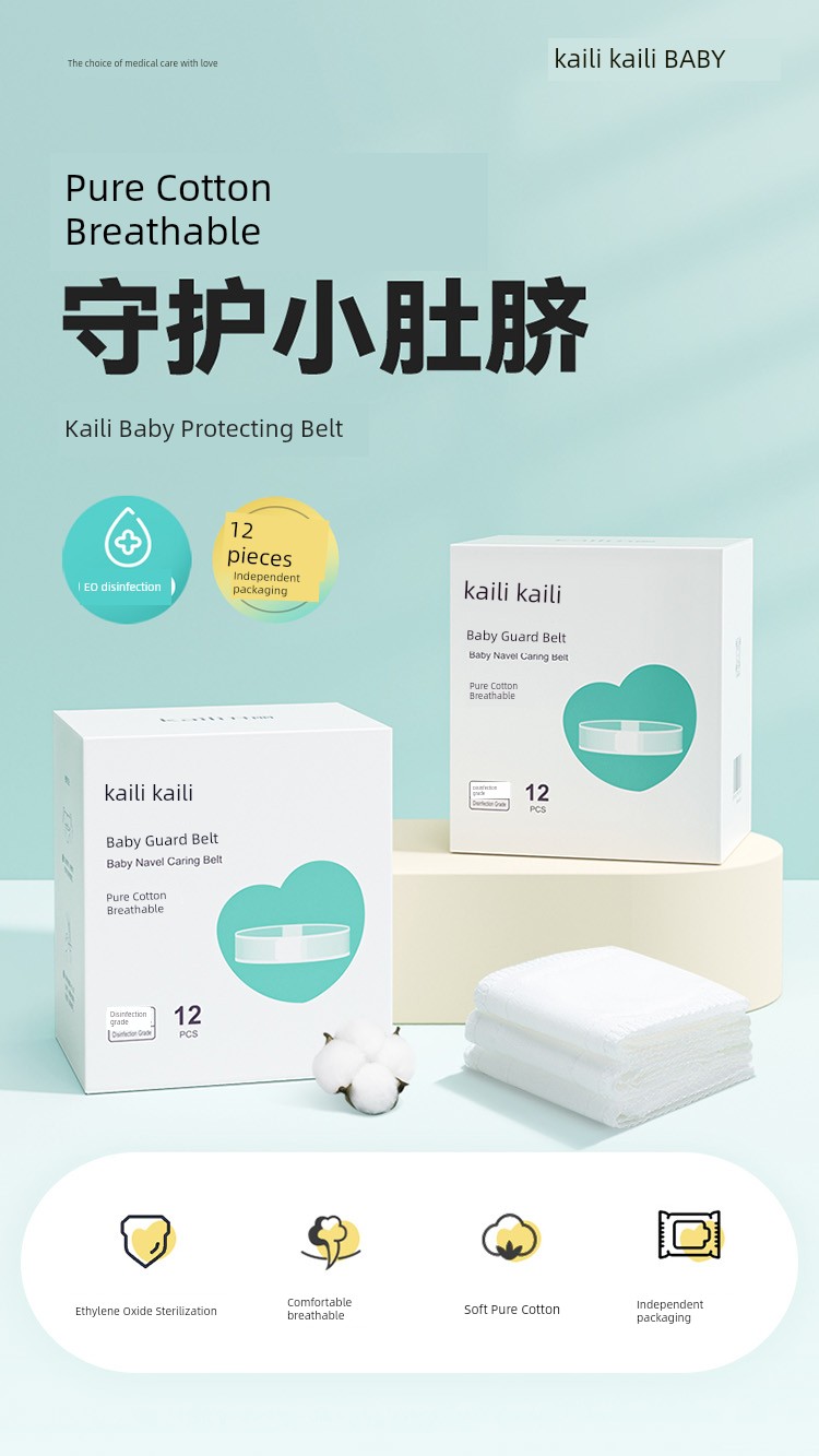 [Eo Sterilization Grade] Kaili Baby Umbilical Cord Protector Newborn Baby Supplies Belly Protector Umbilical Patch Pure Cotton Navel Band — 1