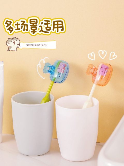 家用牙刷收纳夹便携旅行防尘保护帽收纳盒牙刷头保护夹套小巧出差