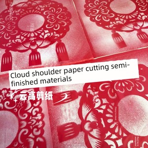 Paper-Cut Cloud Shoulder Design Semi-Finished Product Printing Material Draft Artwork (Default Color Is Red) |