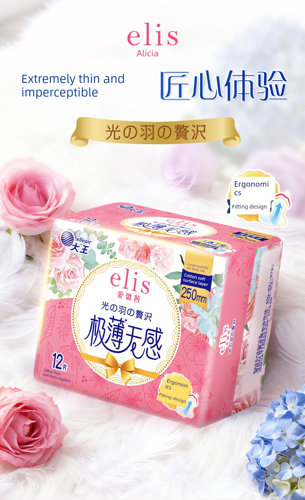 Dawang Elis Ai Luqian Ultra-Thin Light Feather Day and Night Use Comfortable Panty Liners Breathable Sanitary Pads Skin-Friendly Combo — 3