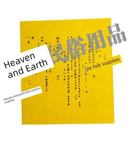 Offerings/Invitations/Religious Items/Folk Customs/Sacrificial Offerings/Invitation Documents/Invitation Letters/Yellow 