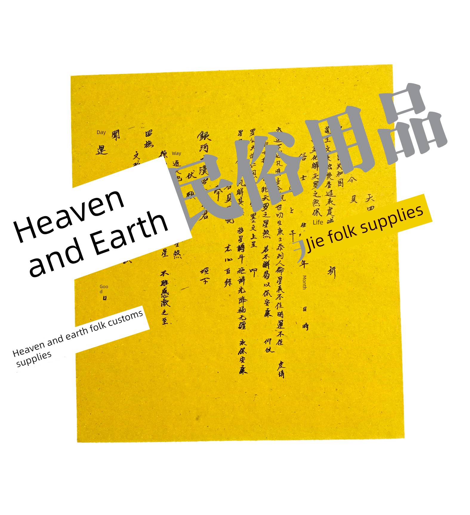 Offerings/Invitations/Religious Items/Folk Customs/Sacrificial Offerings/Invitation Documents/Invitation Letters/Yellow Offering Paper/Invitation