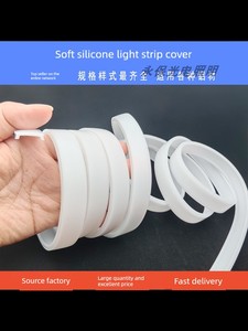 Silicone Light Strip Cover, Linear Light Cover, No Main Light, Light Strip Shade, Silicone Replacement Light Cover, Soft