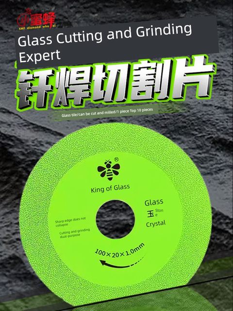 小蜜蜂玻璃王专用切割片玉石瓷砖酒瓶锯片角磨机打磨抛光修边神器