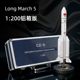 长征五号5号火箭模型仿真CZ-5B中国航天航空卫星合金纪念品摆件