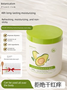 Botanist Moisturizing White Pot Pregnant Women Body Lotion