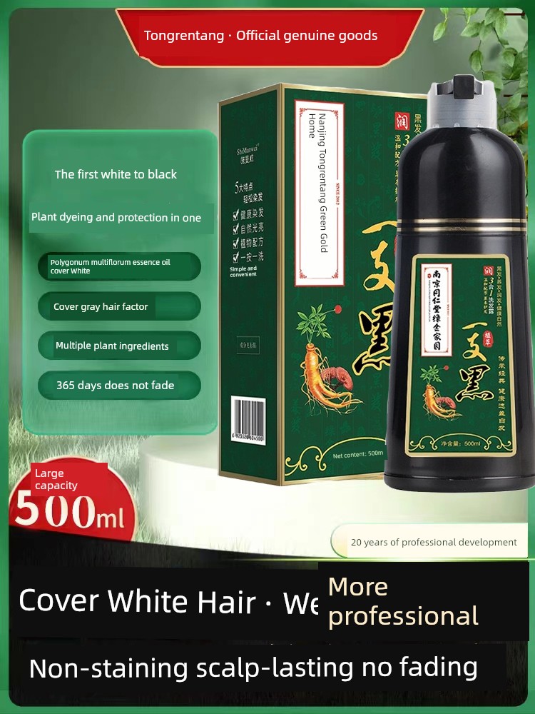  南京同仁堂植物天然黑色染髮劑 自然黑【500ML大容量】不沾头皮Product Thumbnail
