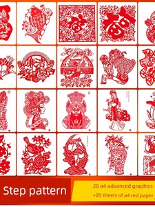 2025 New Year's Edition Paper-Cut Pattern Draft Paper Purely Handmade for Kindergarten Teachers, Children, and Students 