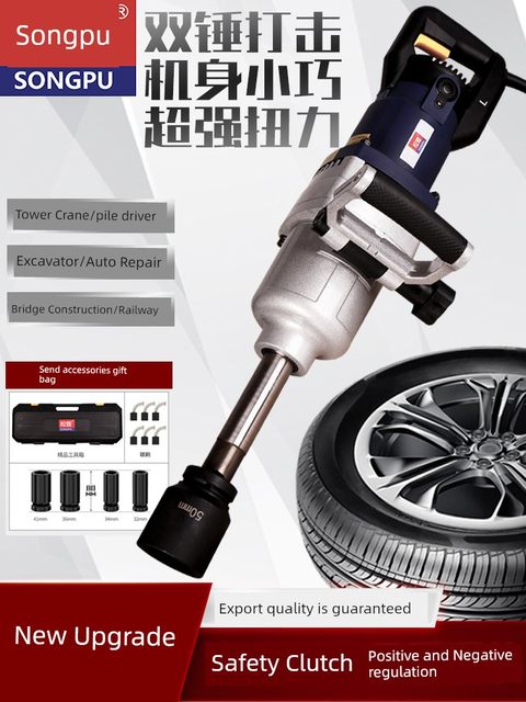 Songpu electric wrench 220V high-power impact wrench large torque sleeve tool heavy electric wind cannon industrial grade