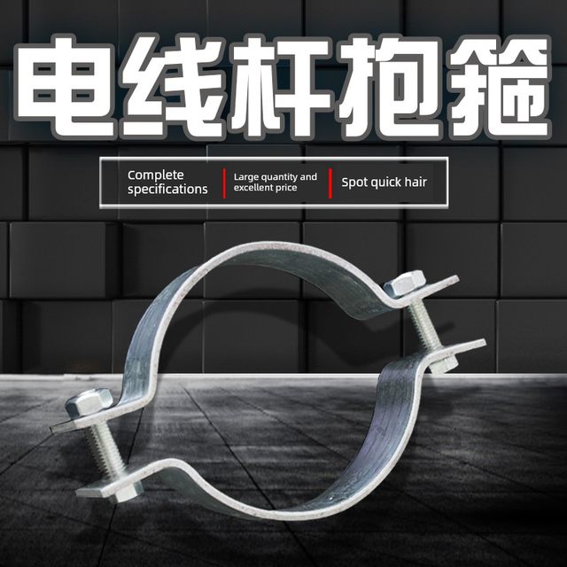 Telephone pole clamp lock street lamp pole galvanized flat iron pipe clamp fixing steel pipe clamp semicircular clip clamp clamp