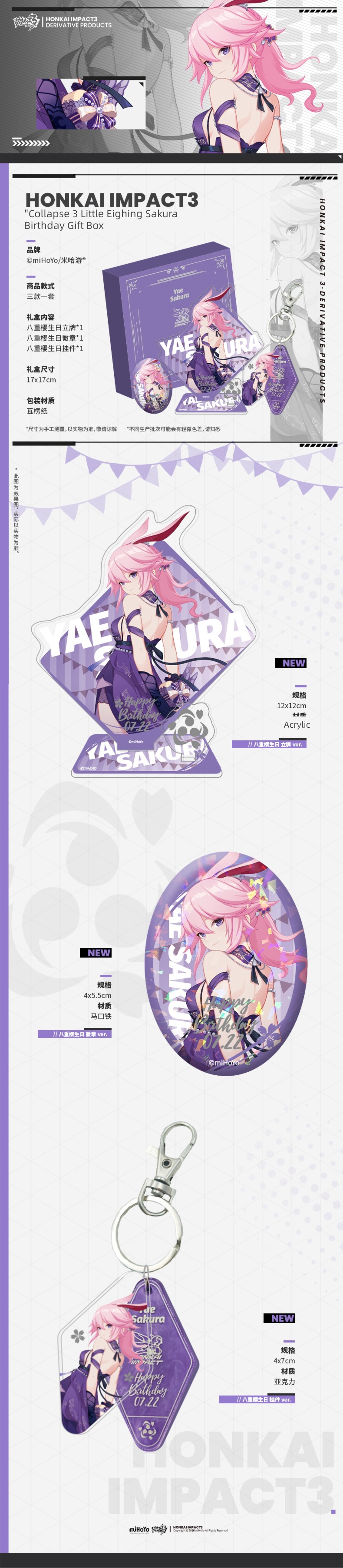 MIHA Tour miHoYo Collapse 3 Eight cherry trees Gift box