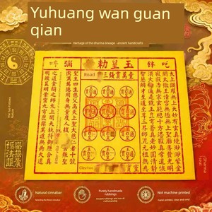 Purely Handmade Cinnabar Jade Emperor Money for Qingming, Zhongyuan, and Han Yi Festivals, 100 Pieces with the Jade Empe