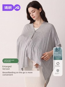 Jq Jingqi Youkesi Nursing Cover Postpartum Shawl Sun Protection Clothing for Outdoor Use Autumn Nursing Cover-Up Cloak