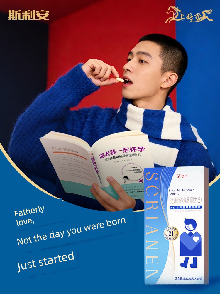 [Official Flagship Store] Sli'An Men's Fertility Preparation Active Folic Acid Endurance Vitamin Maca 30 Tablets * 3 Boxes