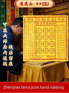 【Handmade Impressions·Post-Burning Marks】Authentic Longhu Mountain Jade Emperor Money 100 Pieces Jade Emperor Treas