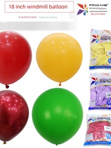 Windmill 18-Inch Thickened Latex Birthday Proposal Balloon