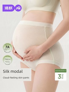 JQ婧麒孕妇内裤怀孕期专用大码中晚期孕期纯棉抑菌底裆莫代尔夏季