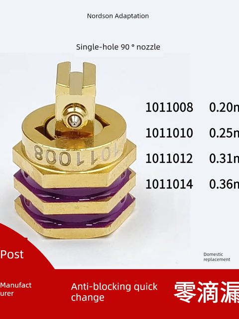 诺信单孔90°喷嘴1011008/1011010/1011012/1011014胶机配件替件