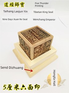 Tao Seal Peach Wood Six-Sided Seal Taoist Scripture Taishang Old Jundao Supplies Nine Tian Xuan Female Five Lei Seal