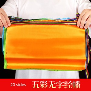 Tibet Travel Five-Color Prayer Flags, Blank Prayer Flags Without Text, Silk Cloth Five-Color Flags, Golden Flags, 7m Win