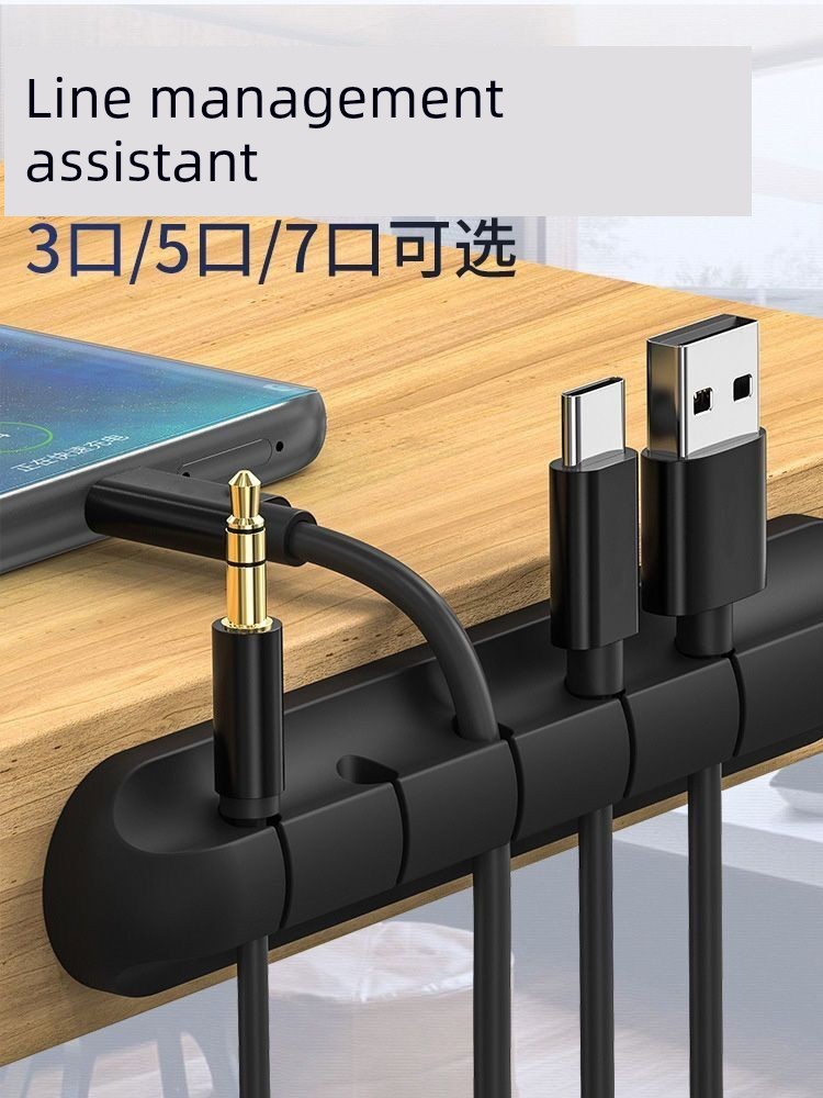 Mobile Phone Car Charging Data Cable Storage Cable Fixed Cable Clip Computer Earphone Cable Finishing Bedside Desktop