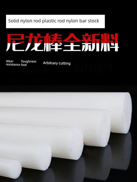 Nylon rod Plastic rod PA6 nylon rod Round rod tough rod solid 5-300mm plastic rod processing