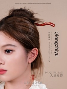 Donguan Lacquer Hairpin Lacquerware Jewelry Retro Niche Minimalist Light Luxury Name Palace Style Plain Beauty Jade Bran