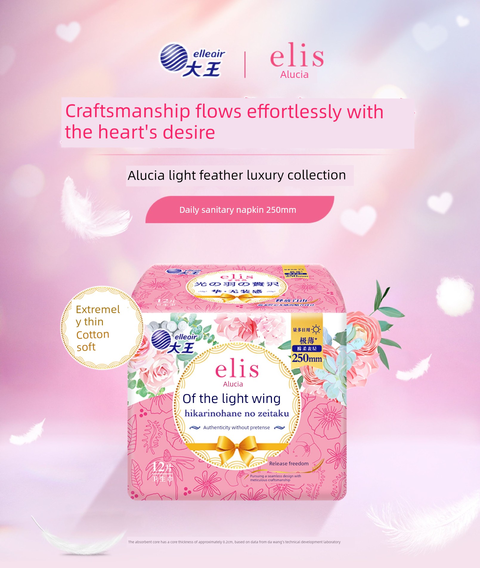 Japan's King of Sanitary Products Elis Ai Luqian Ultra-Thin Light Feather Day and Night Use Comfortable Panty Liners Breathable Skin-Friendly Sanitary Pads — 5