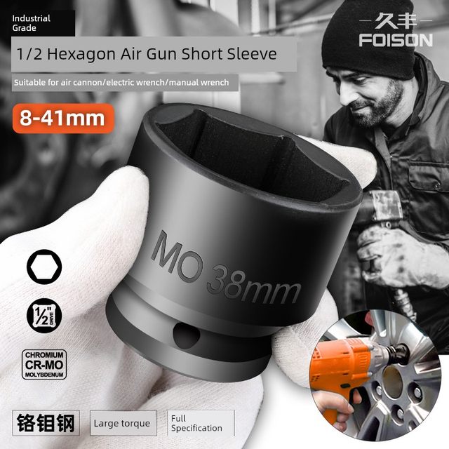 小风炮套筒1/2重型套筒电动扳手套筒34/36/38/41气动套筒汽修工具