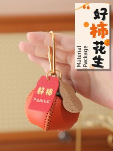 Handmade Leather DIY Material Package Persimmon Leather Key Chain Leather Pendant Good Persimmon Peanut Homemade Bags Or
