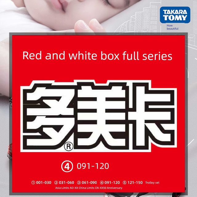 TOMY多美卡合金车TOMICA小汽车模型91-120雅力士普锐斯女王公交车