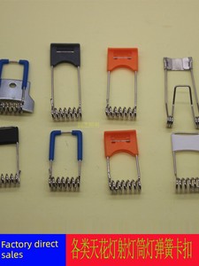 Downlight Ceiling Lamp Spotlight Panel Lamp Clip Buckle Snap Spring Clip Fixed Iron Wire Embedded Light Accessories