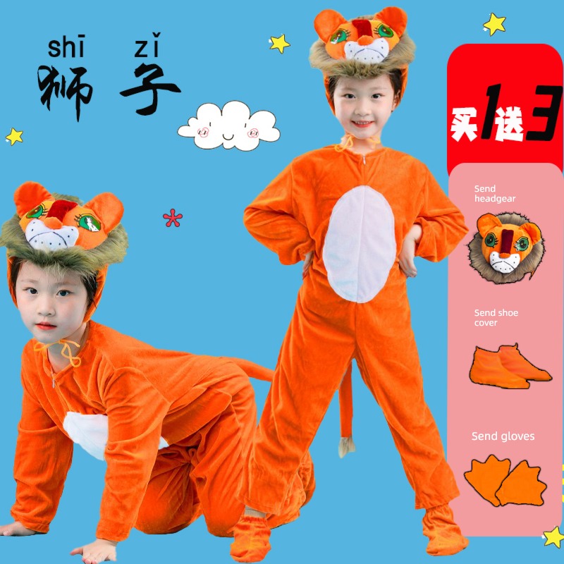 kindergarten Little lion animal modern drama Cartoon costume