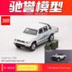 JKM1/64 Hylax simulation alloy car model toy ornaments collection boy gift off-road pickup