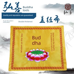 Household Supplies Embroidery Sutra Cover Wrapping Cloth Yellow Large Lotus Cover Sutra Cloth For Home Embroider Sutra C