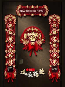 New Home Moving Home Gift Full Set of Decorations Couplet