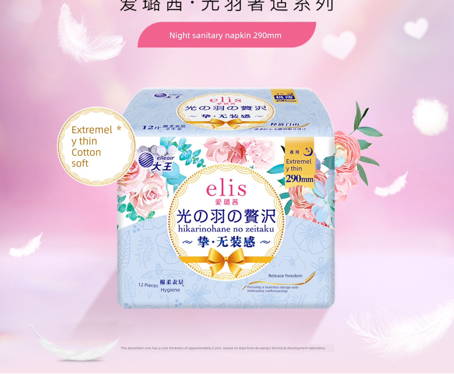 Japan's King of Sanitary Products Elis Ai Luqian Ultra-Thin Light Feather Day and Night Use Comfortable Panty Liners Breathable Skin-Friendly Sanitary Pads — 13