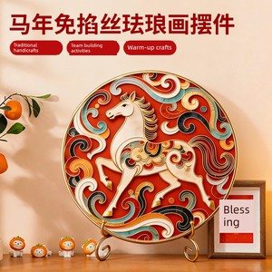 2026 Year of the Horse Enamel Painting DIY Material Kit, Intangible Cultural Heritage Ornament Making, Team Building War