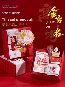 Golden Exam Success Gift Box: Meaningful Gifts for the College Entrance Exam, Ceremonial Gifts for the High School Exam,