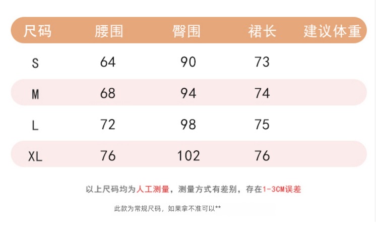 commute occupation Medium and long term Big swing Irregular skirt