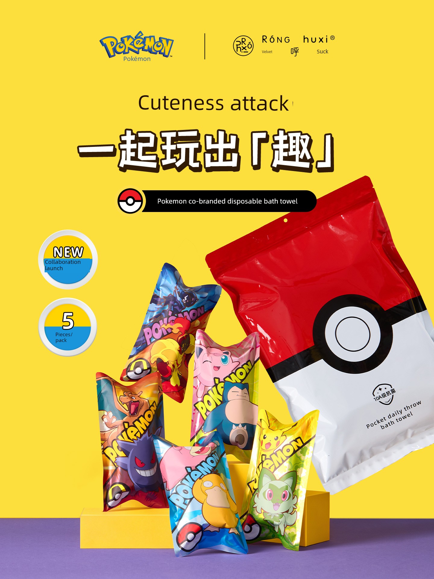【Pokémon Collaboration】Velvet Breathable Individually Packaged Disposable Pocket Bath Towel Portable Compressed Travel Towel