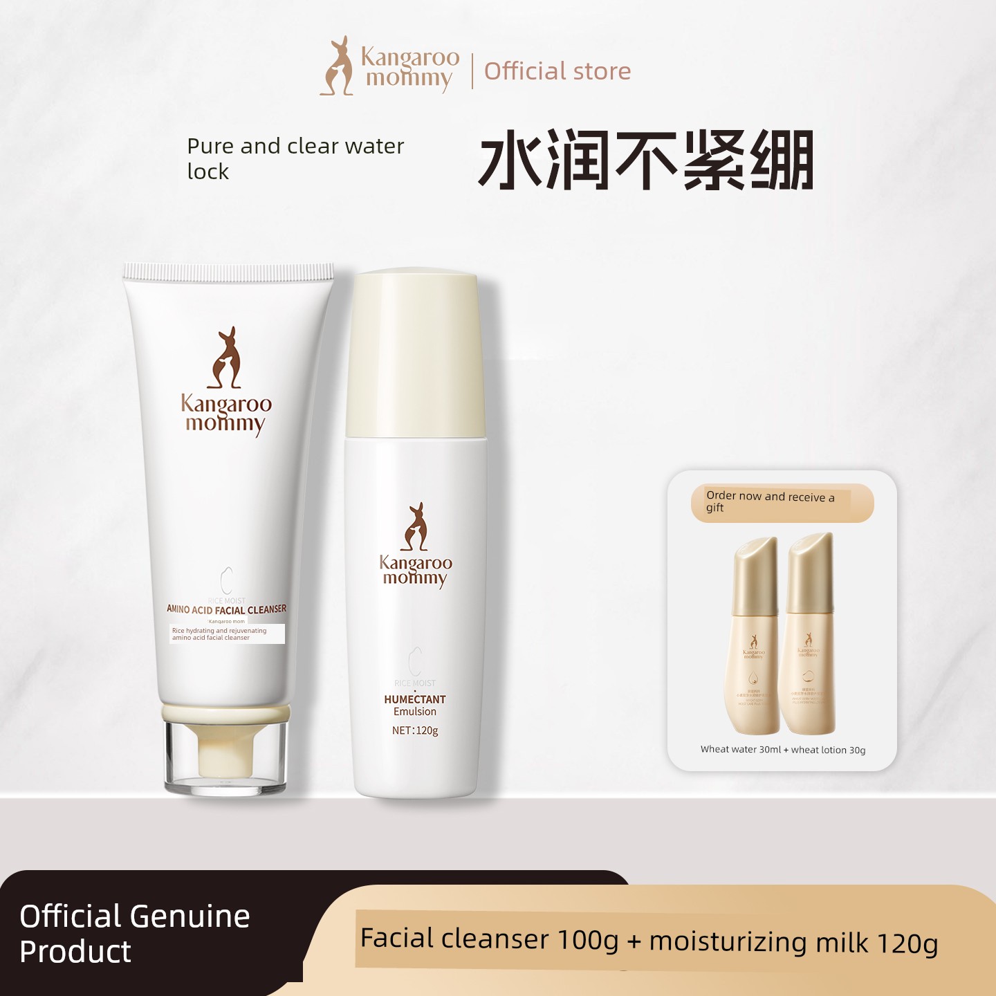 Kangaroo Mom Official Flagship Store Genuine Rice Water Lotion Set Facial Cleanser Hydrating Moisturizing Skin Care Cosmetics for Women — 1