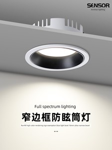 Embedded Eye-Protection Narrow-Edge Anti-Glare Downlight for Home Use, 75mm High-Brightness Living Room Smart Three-Colo