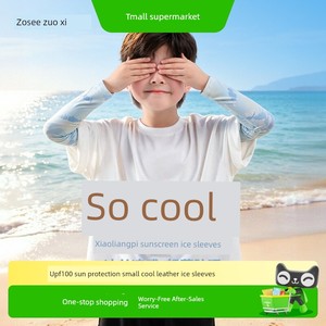 Zuoxi Children's Sun Protection Ice Sleeves, Ice Silk Cooling Sleeves for Boys and Girls, 2026 New Model Uv Protection S