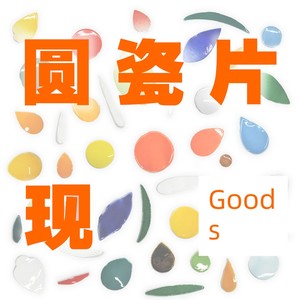 【In-Stock A-Grade Round Pieces】Intangible Cultural Heritage DIY Chaozhou Inlaid Porcelain Art, Cut-Out Porcelain, Co