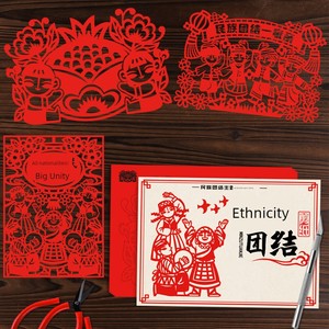Chinese Paper-Cut Art Featuring the Unity of the 56 Ethnic Groups in China, Showcasing the Characteristics and Culture o