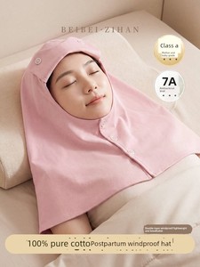 Postpartum Hat, Sleeping Cap, Windproof and Warm, Suitable for Sleeping in Air-Conditioned Rooms, Hooded Shawl, Pure Cot