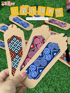 Kraft Paper Hollow-Out Fabric Zhuang Brocade Bookmark Set Material Kit Handmade Intangible Cultural Heritage Guangxi Mar