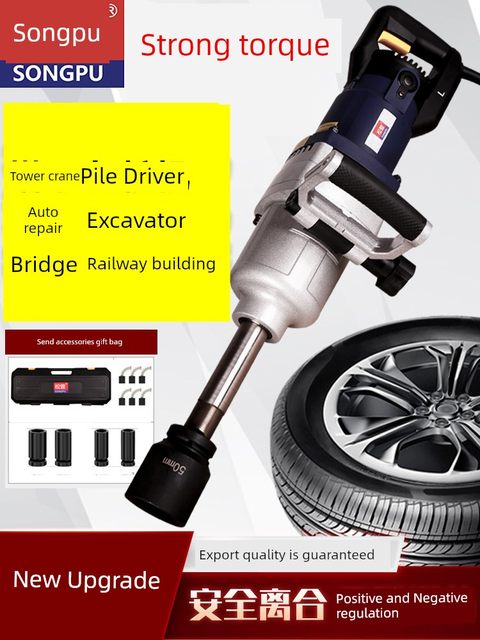 Songpu electric wrench 220V high-power impact wrench large torque sleeve tool heavy electric wind cannon industrial grade