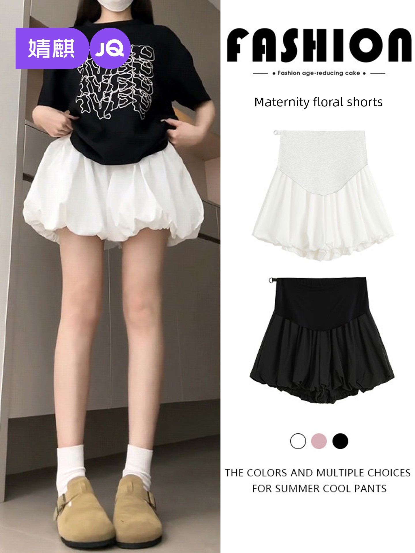 Jq Jingqi Maternity Shorts for Summer 2026 New Thin Style White Floral Skirt Pants for Pregnant Women